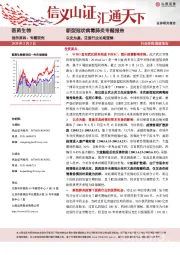 医药生物深度报告：新型冠状病毒肺炎专题报告-以史为鉴，注重行业长期逻辑