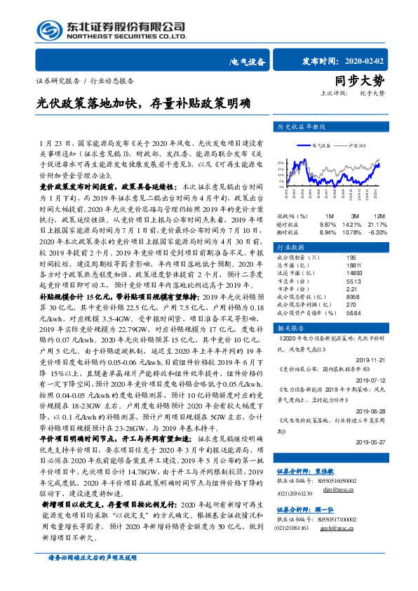 电气设备：光伏政策落地加快，存量补贴政策明确