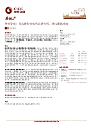 物业管理：受疫情影响板块显著回调，建议逢低吸纳