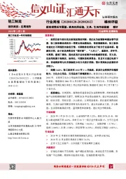 轻工制造行业周报：新冠疫情后市展望：家具先抑后扬，文具、生活用纸稳健