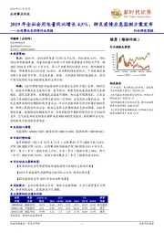 公用事业及环保行业周报：2019年全社会用电量同比增长4.5%，肺炎疫情应急监测方案发布