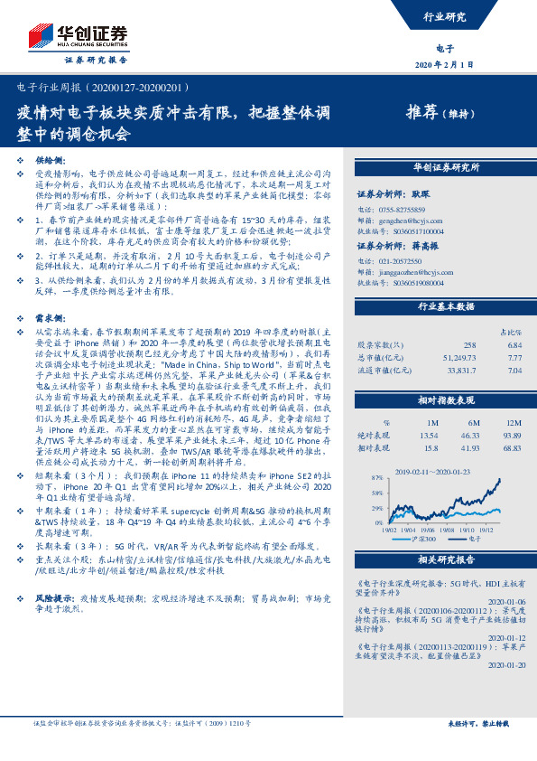 电子行业周报：疫情对电子板块实质冲击有限，把握整体调整中的调仓机会
