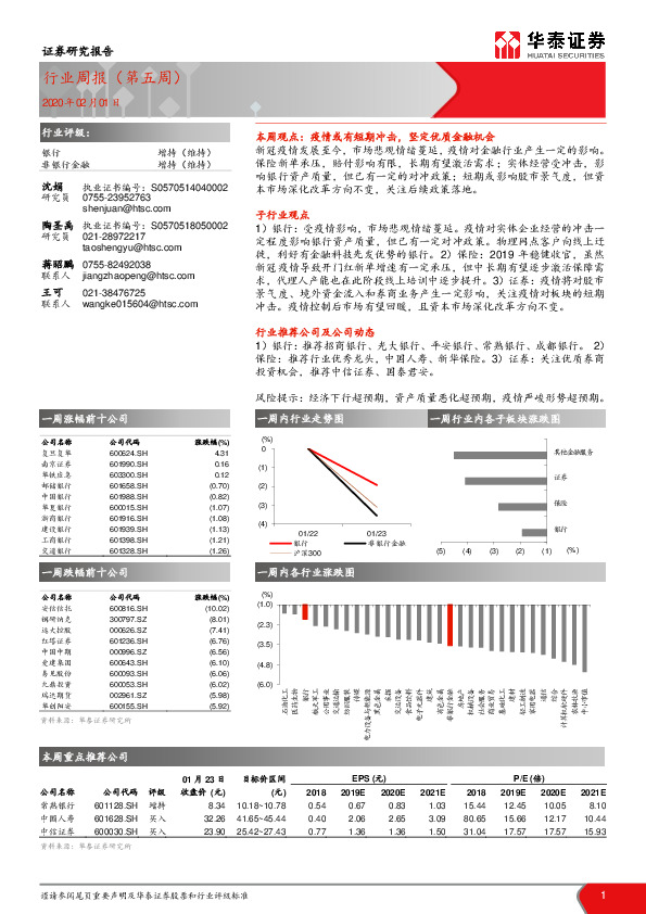 银行行业周报（第五周）