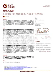 软件及服务：政务信息化：疫情中网格化管理、大数据等手段作用凸显