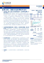 超市行业快报：疫情当前，推荐必选消费超市龙头