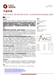 节能环保行业动态：疫情对环保企业盈利影响较为有限，或将增加医废处置运输能力建设