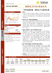 汽车：特斯拉2019Q4财报点评-四季报超预期，特斯拉产业链迎机遇