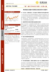 “药”倾听市场的声音第一百零六期：新型冠状病毒对医药医疗股票的双面影响