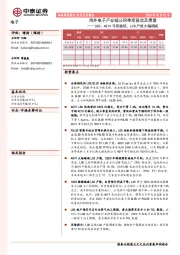 海外电子产业链公司季度营运及展望——LGD：4Q19亏损继续，LCD产能大幅缩减