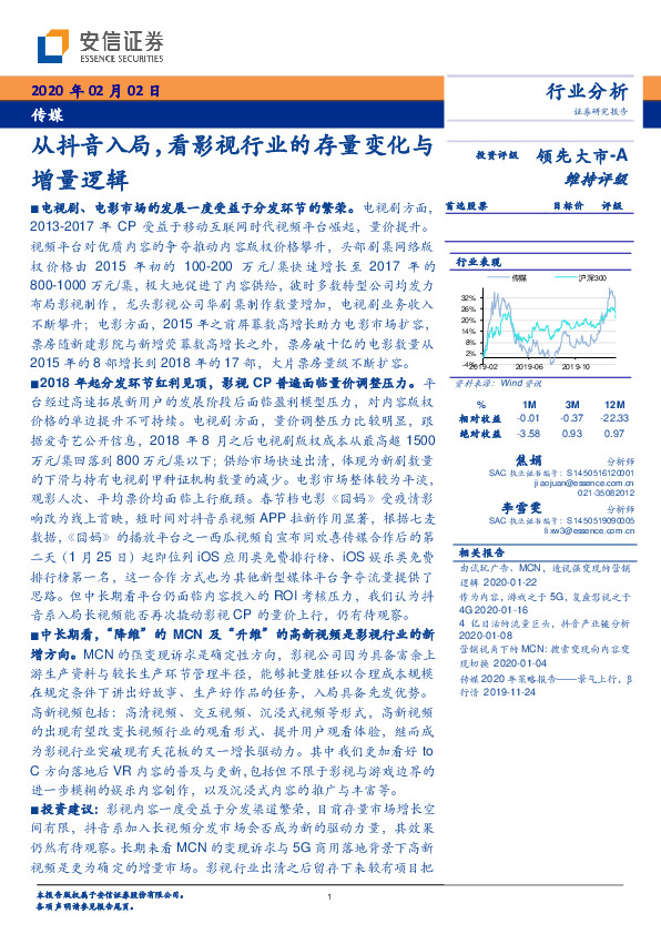 传媒：从抖音入局，看影视行业的存量变化与增量逻辑