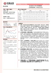 商业贸易行业点评报告：亚马逊2019Q4财报解读-业绩再超预期，持续加大投资