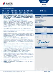 通信设备行业深度研究报告：北美5G元年：运营商稳健，爱立信、赛灵思静待第二波5G建设潮——海外通信重点公司业绩速报