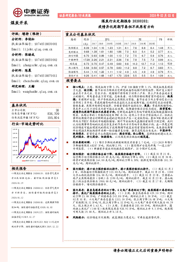 煤炭行业定期报告：疫情异化周期节奏但不改原有方向