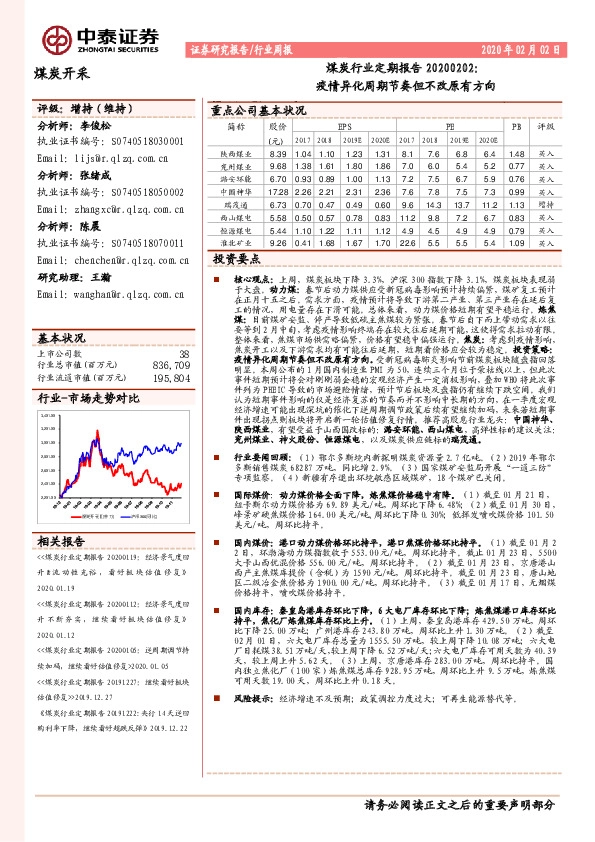 煤炭行业定期报告：疫情异化周期节奏但不改原有方向