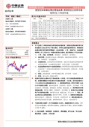 医药行业2月投资月报：新型冠状病毒疫情发展超预期,新药研发已吹响号角