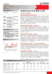 计算机软硬件：新型肺炎专题报告：新型肺炎或加快B端线上迁移