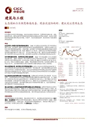 建筑与工程：生态园林行业供需格局改善、现金流边际向好，建议关注东珠生态