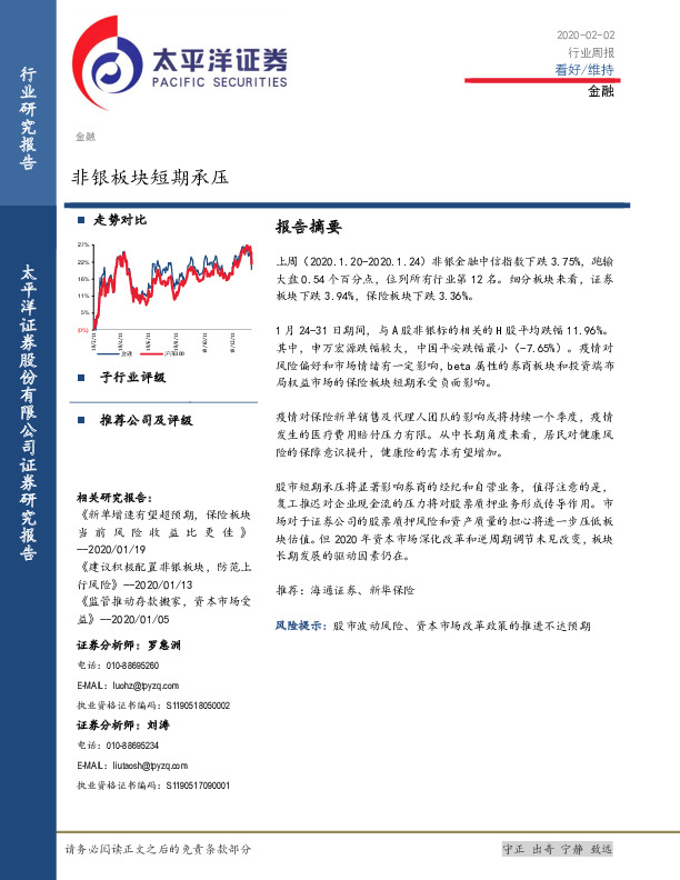 金融行业周报：非银板块短期承压