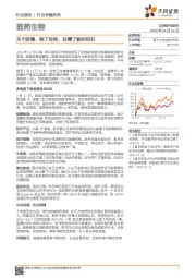 医药生物行业专题研究：关于疫情，除了投资，还需了解的知识