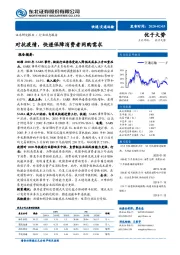 交通运输行业动态报告：对抗疫情，快递保障消费者网购需求