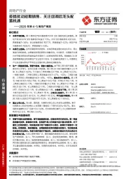 2020年第4-5周地产周报：疫情扰动短期销售，关注回调后龙头配置机遇