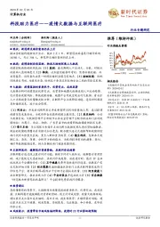 计算机行业专题研究：科技助力医疗——疫情大数据与互联网医疗