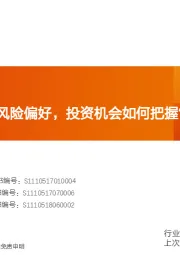 机械设备行业研究周报:疫情短期影响风险偏好,投资机会如何把握?
