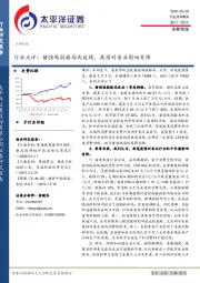 农林牧渔行业点评：猪强鸡弱格局或延续，疫情对农业影响有限