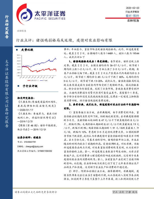 农林牧渔行业点评：猪强鸡弱格局或延续，疫情对农业影响有限