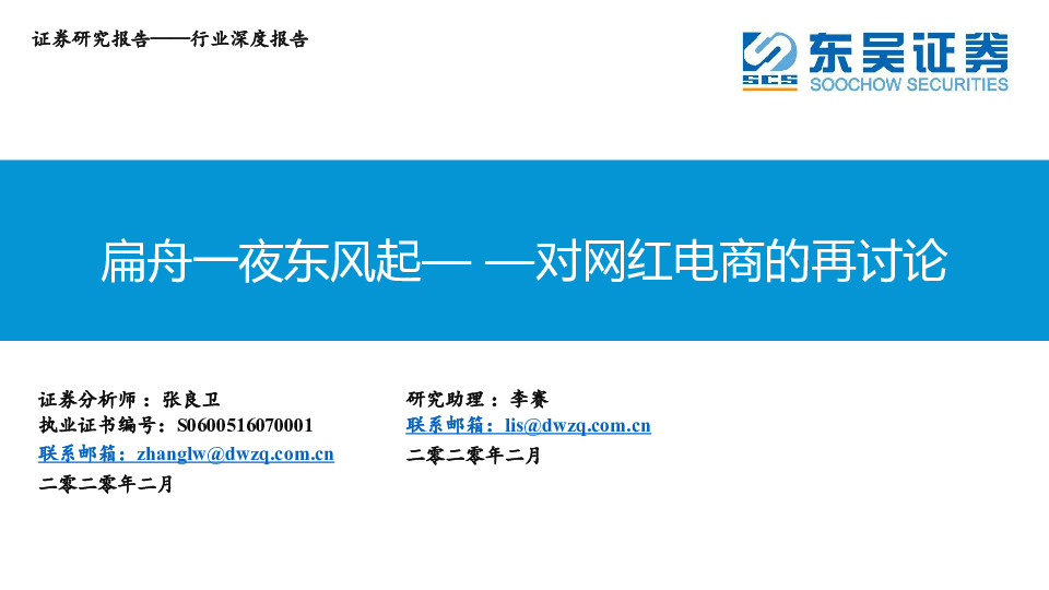 对网红电商的再讨论——扁舟一夜东风起