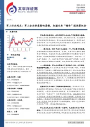 军工行业观点:军工企业供需影响甚微,把握未来“错杀”股投资机会