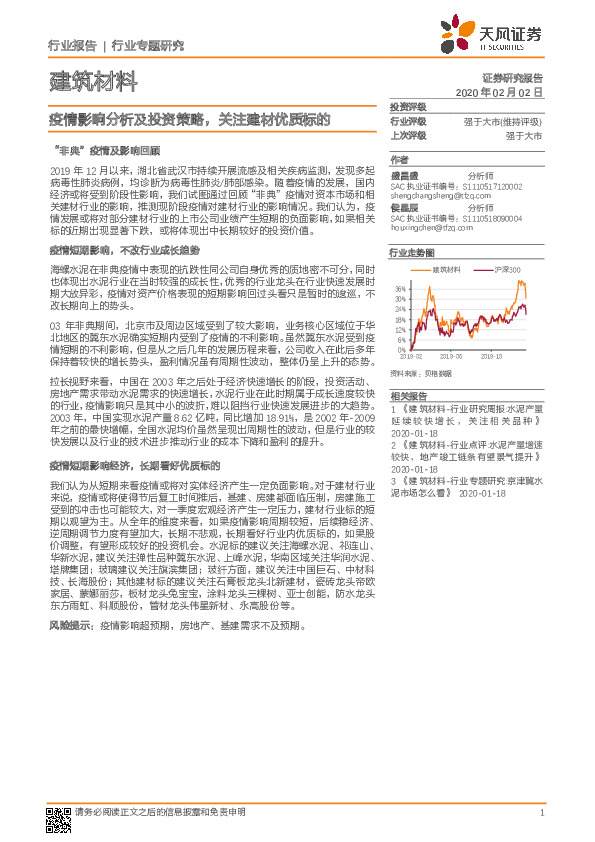 建筑材料行业专题研究：疫情影响分析及投资策略，关注建材优质标的