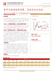 房地产行业2020年1月销售数据点评：春节及疫情拖累销售，有近忧但无远虑