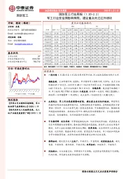 国防军工行业周报：军工行业受疫情影响有限，建议重点关注红外板块