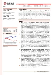 传媒：电影院线专题之一：《囧妈》破局，新渠道方进入