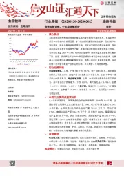 食品饮料行业周报：疫情短暂调整，中长期继续看好
