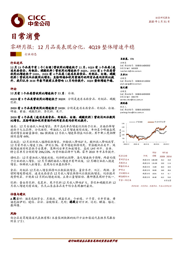零研月报：12月品类表现分化，4Q19整体增速平稳