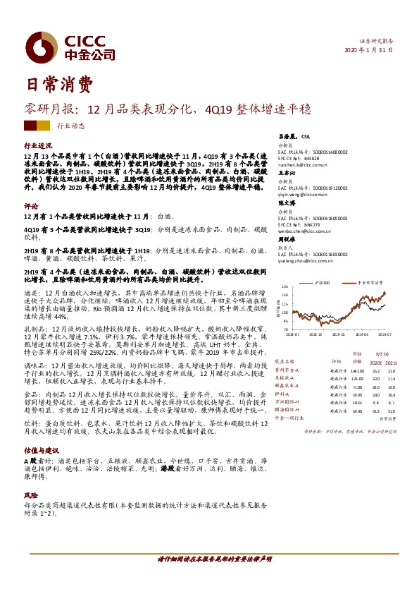 零研月报：12月品类表现分化，4Q19整体增速平稳