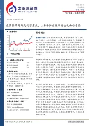 电子设备、仪器和元件行业周报：疫情持续周期是观察重点，上半年供应链库存去化面临考验