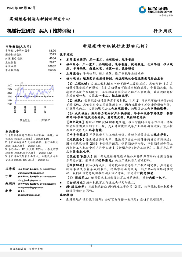 机械行业研究：新冠疫情对机械行业影响几何？