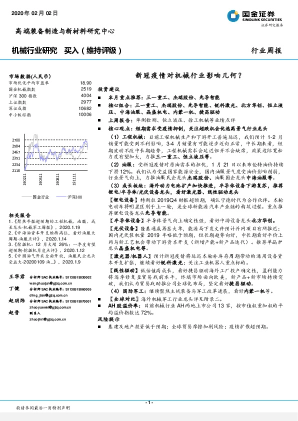 机械行业研究：新冠疫情对机械行业影响几何？