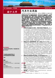 汽车行业周报：疫情致汽车短期产销量承压，特斯拉2019Q4表现超预期