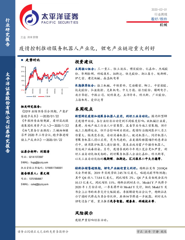 机械行业周报：疫情控制推动服务机器人产业化，锂电产业链迎重大利好