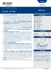轻工制造:“新冠”疫情下轻工行业投资策略-以史为鉴,危中寻机