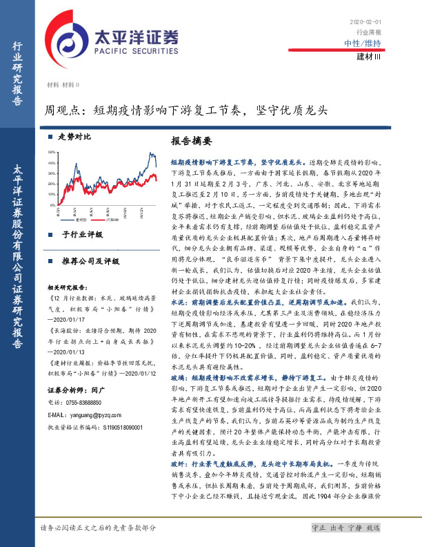 建材Ⅲ周观点：短期疫情影响下游复工节奏，坚守优质龙头