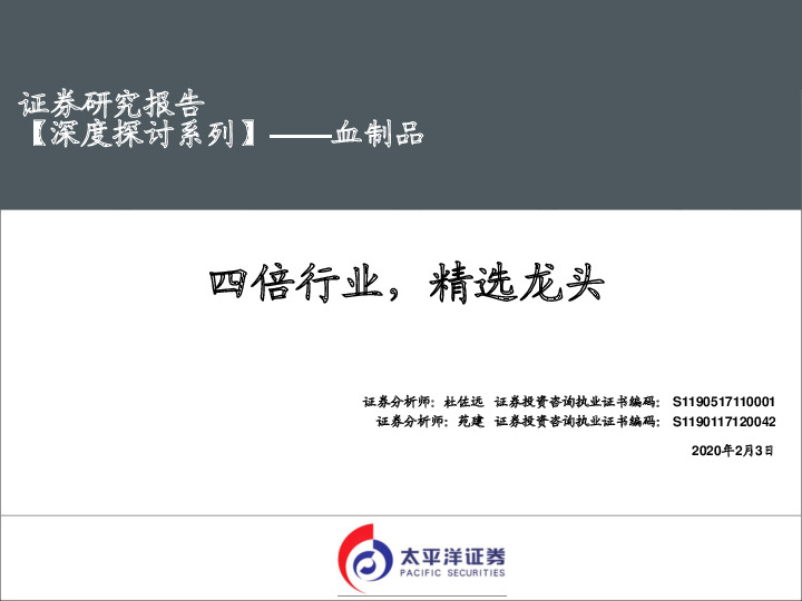 【深度探讨系列】——血制品：四倍行业，精选龙头