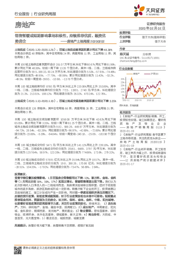 房地产土地周报：销售暂缓或短期影响拿地积极性，持续推荐优质、融资优势房企