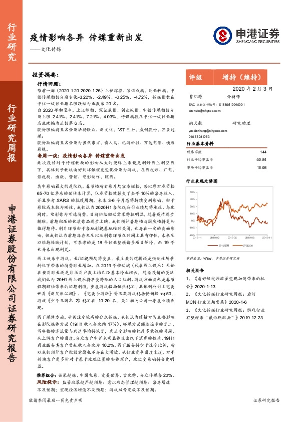 文化传媒行业研究周报：疫情影响各异 传媒重新出发