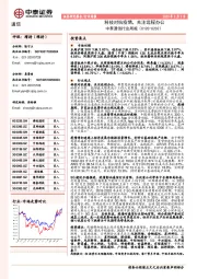 中泰通信行业周报：科技对抗疫情，关注远程办公