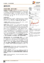 建筑材料行业研究周报：多地延长假期，密切关注复工